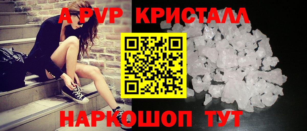 Alfa_PVP VHQ  Вход с VPN  Alpha PVP Crystall  Полысаево  A PVP мука 