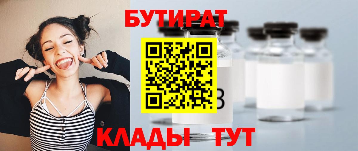 Полысаево  Бутират  Вход с VPN  БУТИРАТ вода 