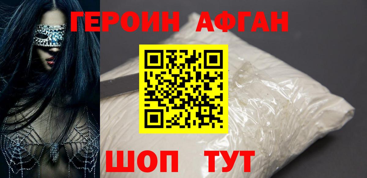 Героин VHQ Полысаево