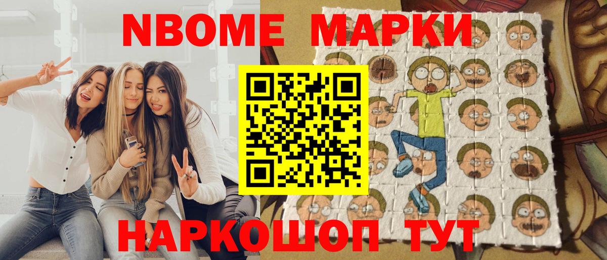 Наркотические марки 1500мкг Полысаево