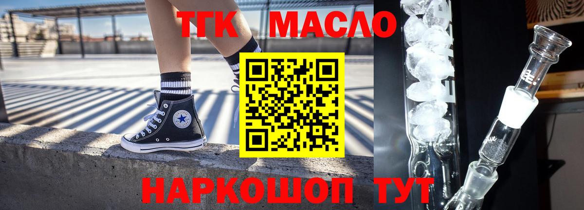 ТГК вейп с тгк  Вход с VPN  Дистиллят ТГК концентрат  Полысаево 
